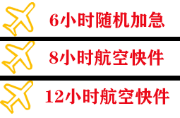 普洱思茅航空货运快递公司,专业空运当天件